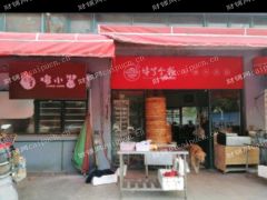 沿街旺铺转让有稳定订单有稳定顾客