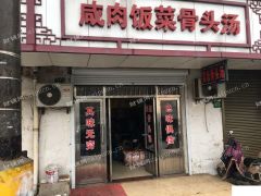 是个赚钱的店，只是家里有事无奈转让。有愿的私我