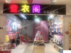 嘉定白银路地铁站物美商场负一楼门面转让
