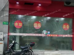 营业旺旺铺中小吃店急转