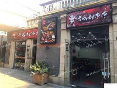 因身体原因，不能继续下去，店和技术一同转掉，非诚勿扰