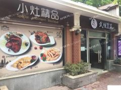 桃浦雪松路餐饮旺铺出租