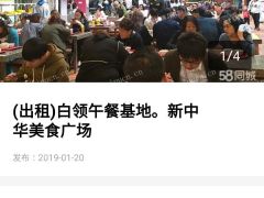  新中华美食广场旺舖招商