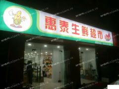  八号线翔殷路站地铁口商铺