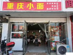 盈利中餐饮饭店火锅店快餐面馆牛肉汤炒菜转让