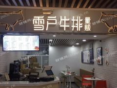  奶茶牛排小吃店旺铺转让