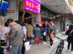 浦东金杨新村临街门面彭浦第一炸生意转让（含技术配方及设备）