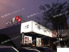 张江营业中超级旺铺转让