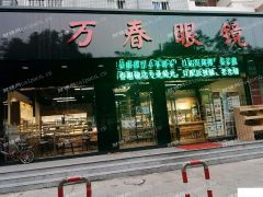 松江快时尚眼镜店转让