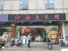 普陀区祁连山南路饭店转让