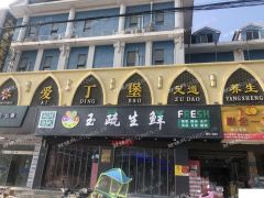 松江足浴连锁店转让做连锁店的不要错过机会