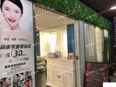  美容店转让（中介勿扰）