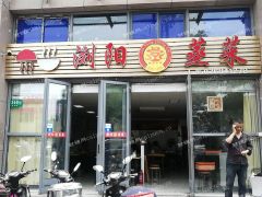 闵行区莘庄镇友东路358号