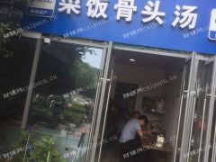 菜饭骨头汤营业执照齐全门店转让
