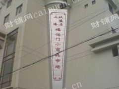 福佑路小商品市场 低于市场价