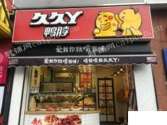 夫妻离婚财产分割急售旺铺 价260万 年租36万