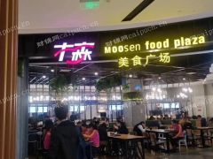 非中介，上海南站木森美食广场招商