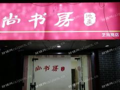 临街商铺没有转让费，价格可谈，非诚勿扰