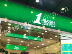 一点点奶茶转让，客流稳定流水6000