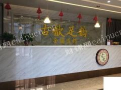 金山枫泾足浴养生店面转让
