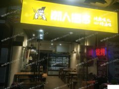 店面急转，重餐饮执照，本人因家有急事低价转让