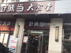 盈利中餐饮旺铺，孩子要回老家读书老板诚心转让
