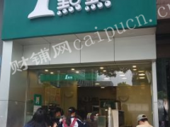 一点点奶茶经营权转让，客流稳定每天营业额7000+