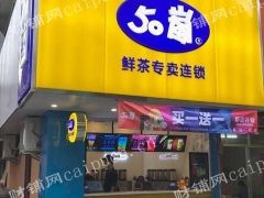  长宁地铁二号线淞虹路站交叉口位置50岚奶茶转让