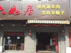 M松江餐饮一条街   不要转让费