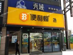 出售浦东周浦商业街店铺