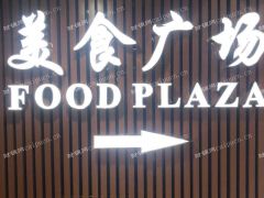 金桥个人中式餐饮店6万转让