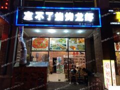 顾北路560号证件齐全