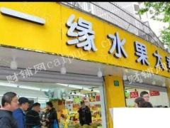 超市百货超市生鲜超市水果蔬菜便利店水果超市干货杂粮店转让