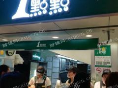 [转让]！！一点点人民大道店，有想法打电话联系