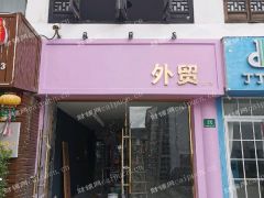 无需转让费美甲美容店出租